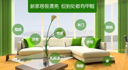 家里使用了環(huán)保家具還要除甲醛嗎？