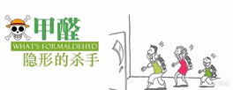 裝修后味道大怎么辦，可有快速去除甲醛的妙招？