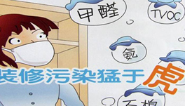 裝修甲醛猛于虎！“環(huán)保”家具是罪魁禍?zhǔn)祝?></span><span id=