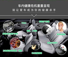 怎樣除去車內(nèi)異味，維持車內(nèi)空氣清新？