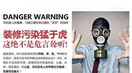 裝修如何減少室內(nèi)空氣污染的危害？